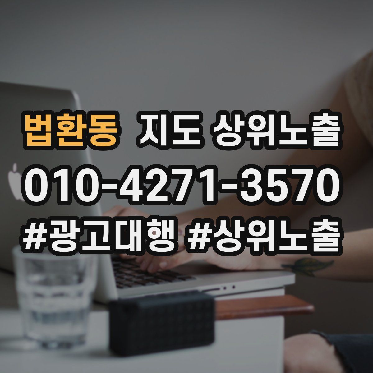 법환동 지도 상위 노출