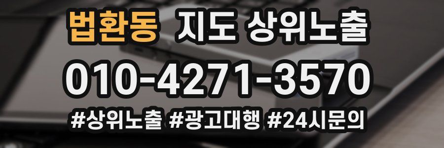 법환동 지도 상위 노출