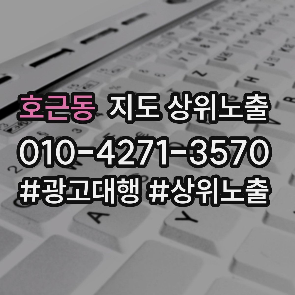 호근동 지도 상위노출 첫 달에 리뷰 기반을 만드는 현실 전략
