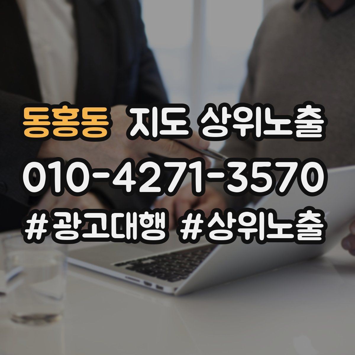 동홍동 지도 상위노출 리뷰가 쌓이는 매장 결제 동선 만들기