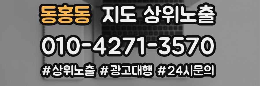 동홍동 지도 상위 노출
