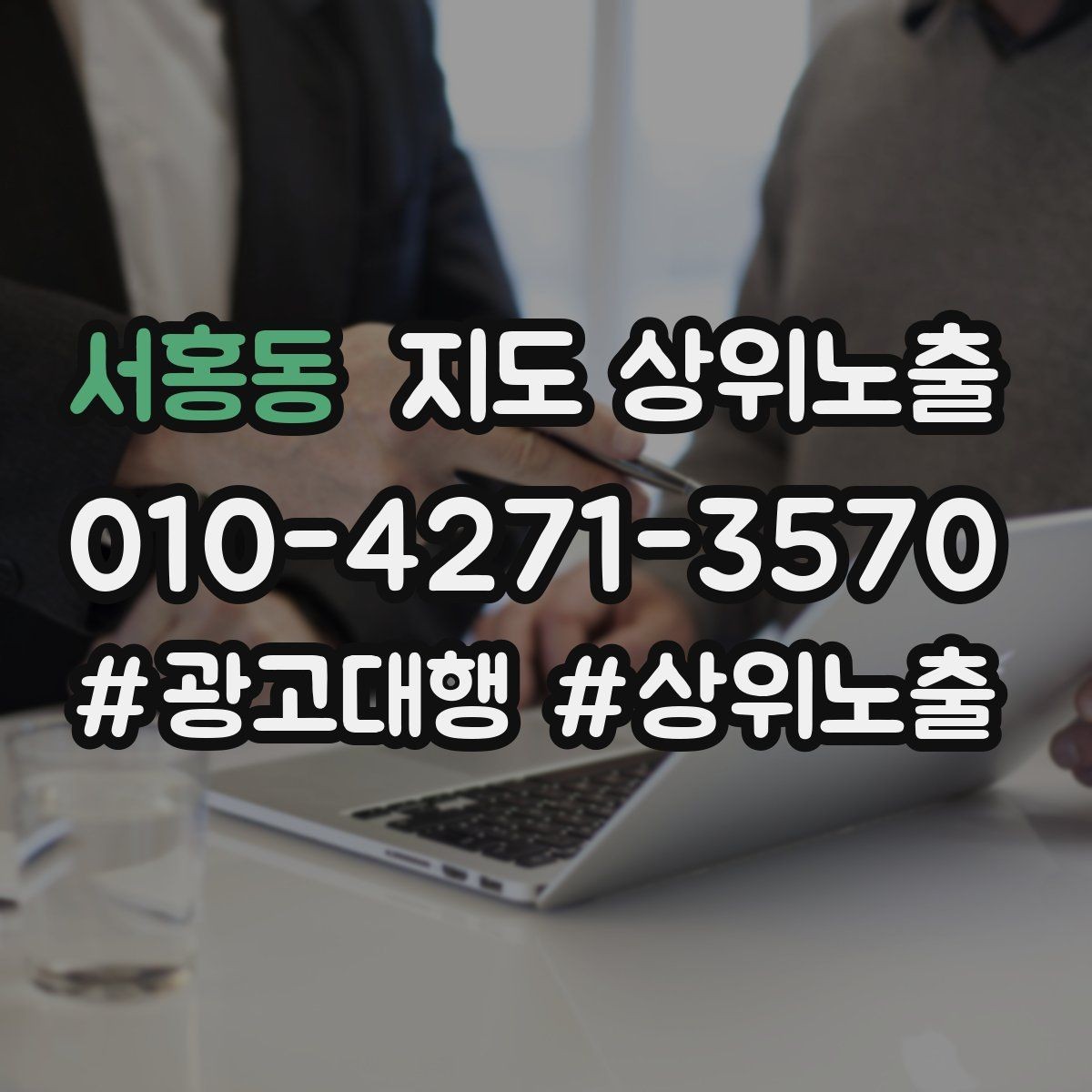 서홍동 지도 상위노출 리뷰 요청이 강요로 느껴지지 않게 하는 법