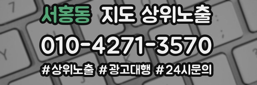 서홍동 지도 상위 노출