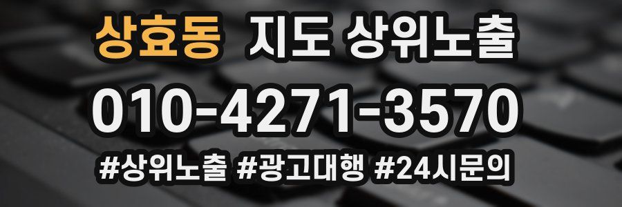 상효동 지도 상위 노출