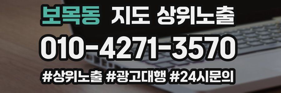 보목동 지도 상위 노출