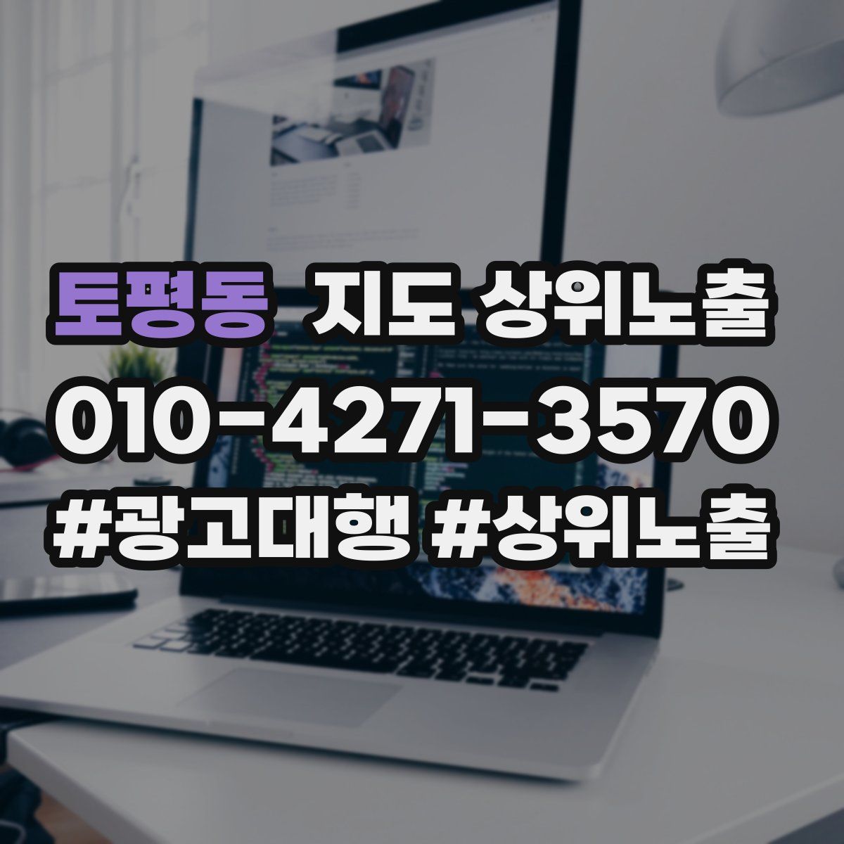 토평동 지도 상위 노출