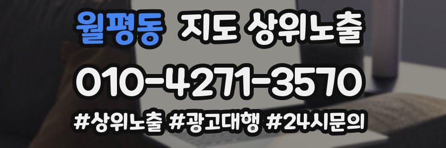 월평동 지도 상위 노출