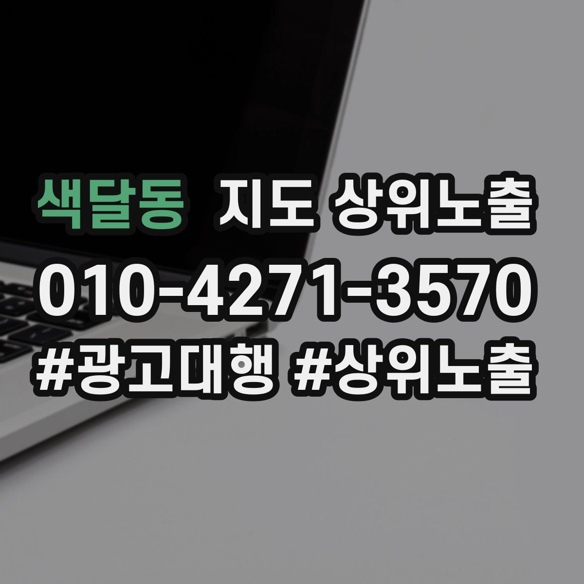 색달동 지도 상위 노출
