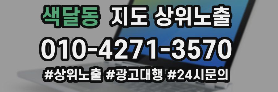 색달동 지도 상위 노출