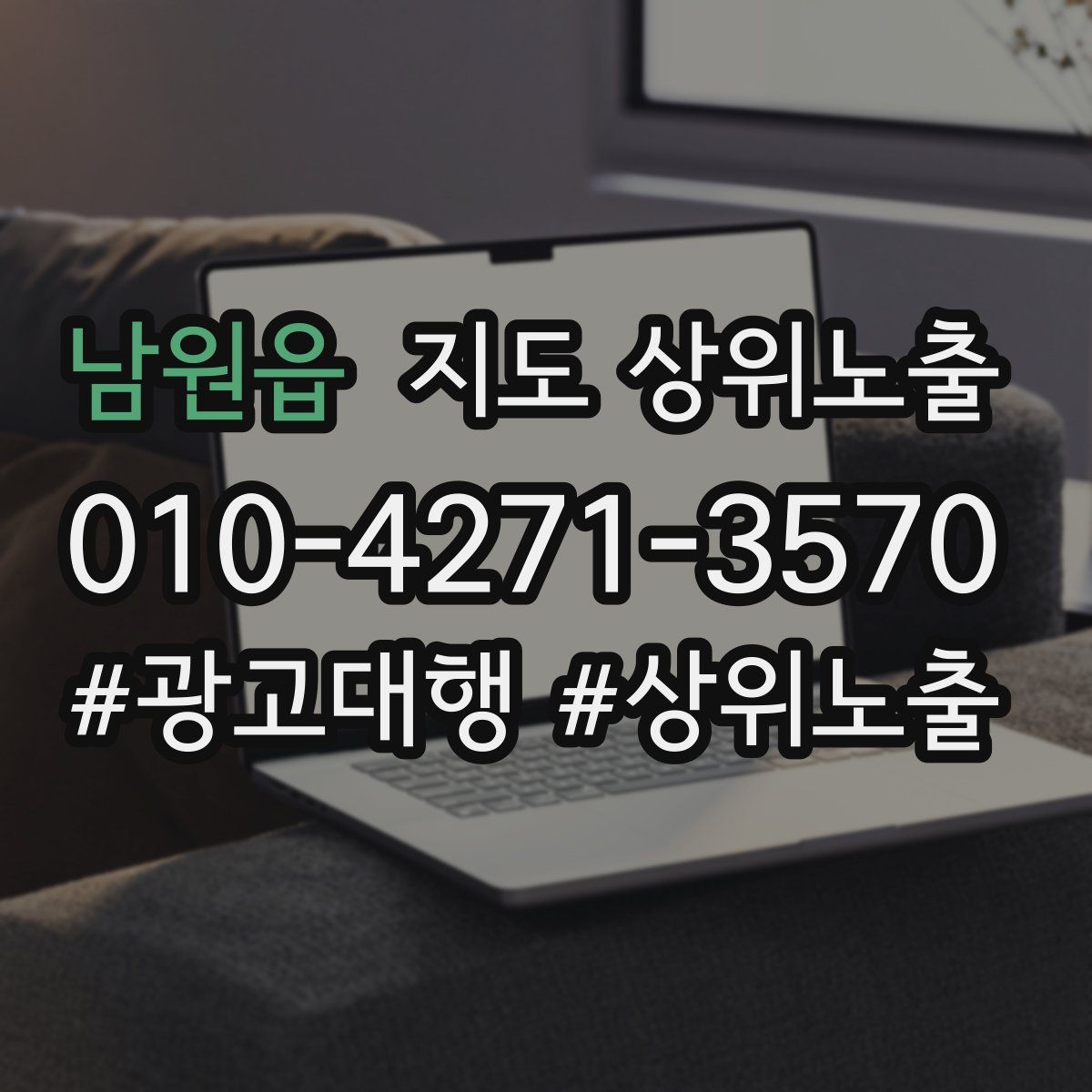 남원읍 지도 상위 노출