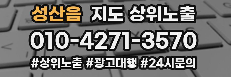 성산읍 지도 상위 노출