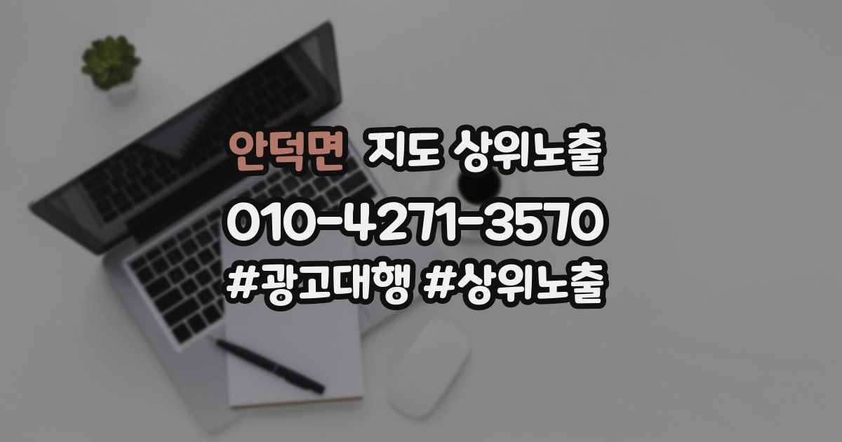 안덕면 지도 상위 노출
