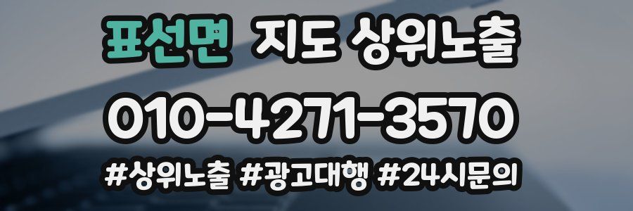 표선면 지도 상위 노출