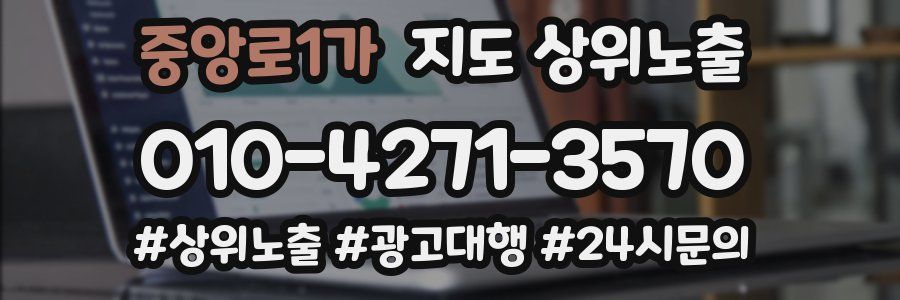 중앙로1가 지도 상위 노출