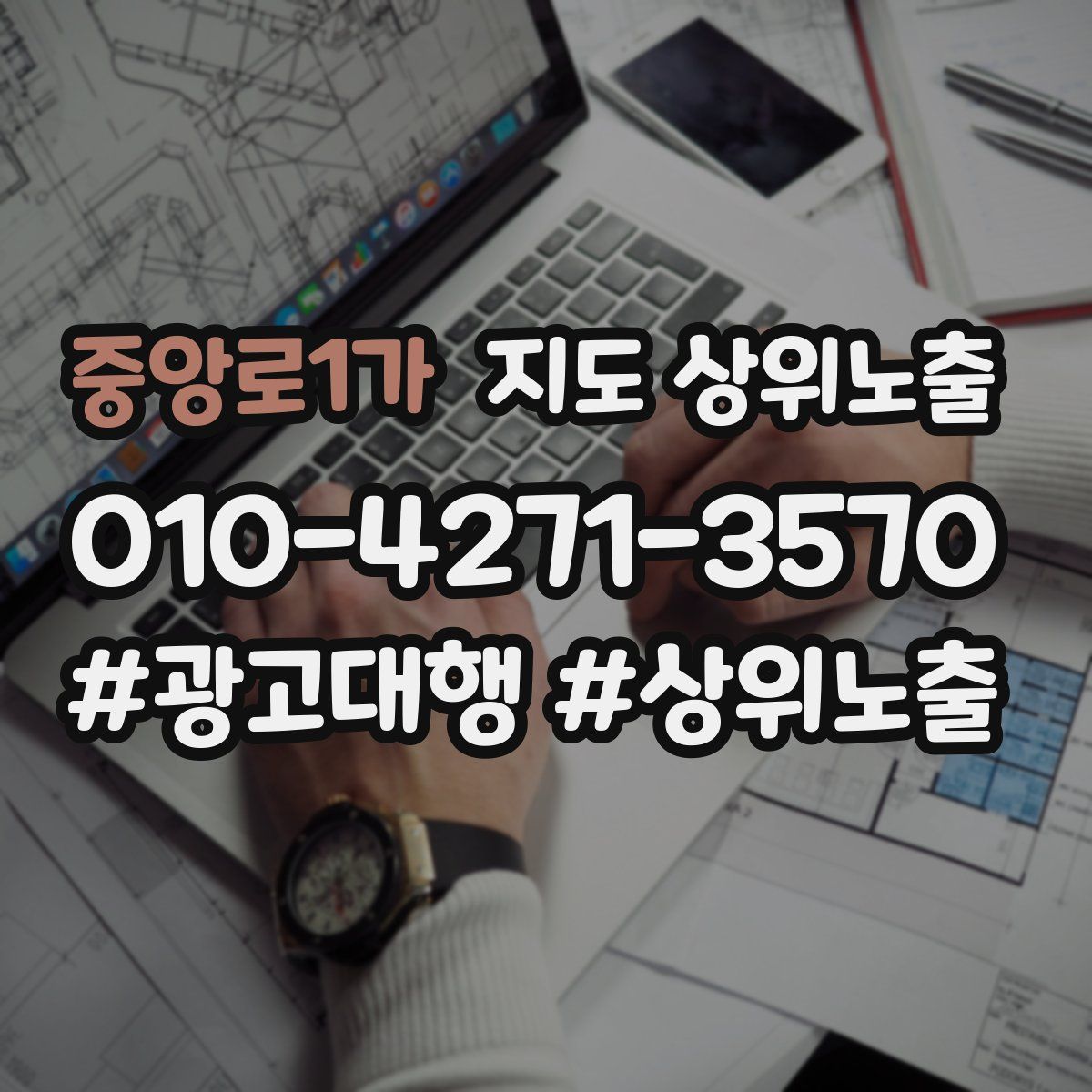 중앙로1가 지도 상위 노출