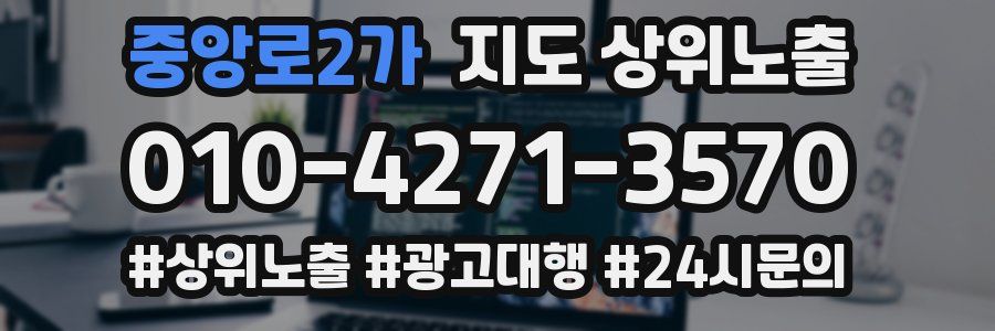 중앙로2가 지도 상위 노출