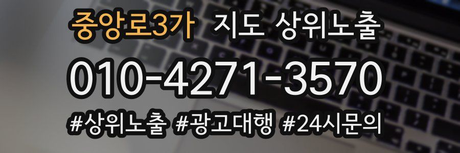 중앙로3가 지도 상위 노출