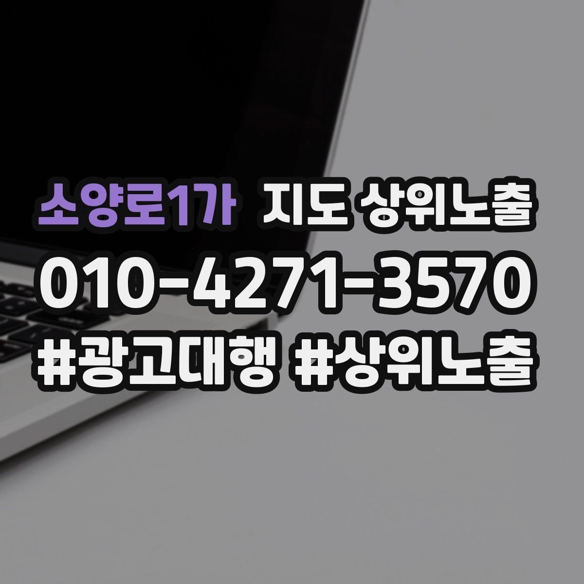 소양로1가 지도 상위노출 직원 소개를 넣으면 신뢰가 오르는 경우