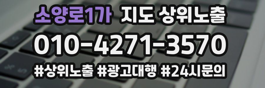 소양로1가 지도 상위 노출