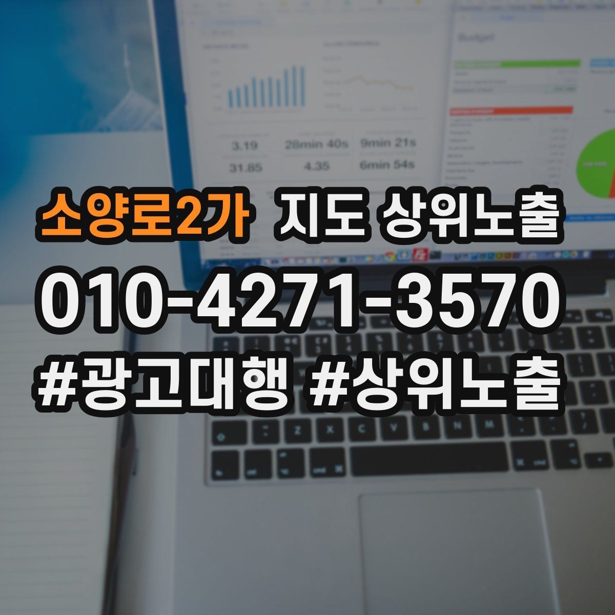 소양로2가 지도 상위노출 외곽 매장도 선택받게 만드는 방법