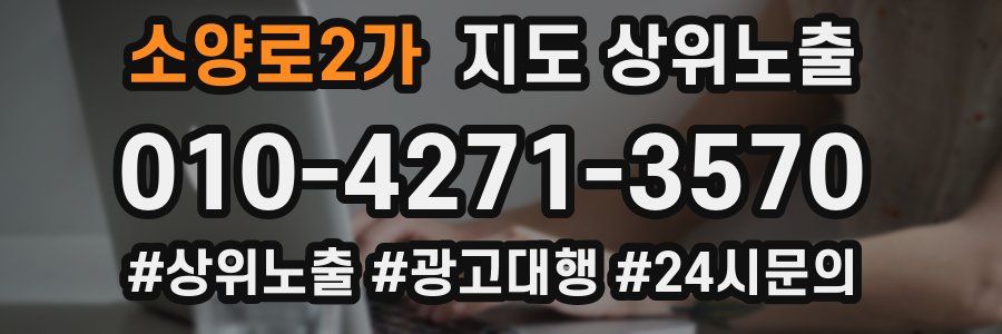 소양로2가 지도 상위 노출
