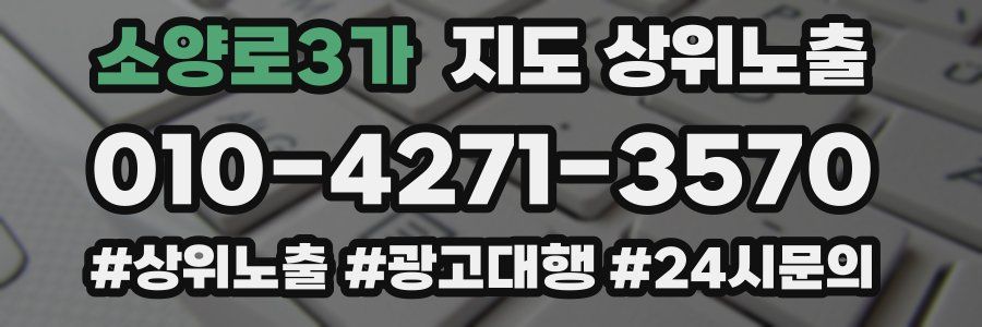 소양로3가 지도 상위 노출