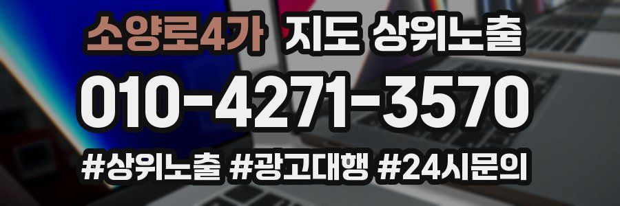 소양로4가 지도 상위 노출