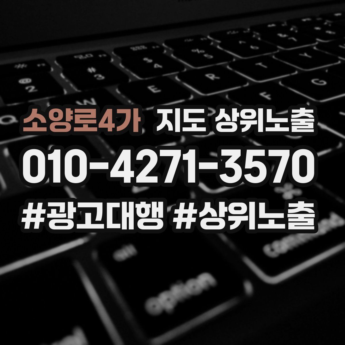 소양로4가 지도 상위 노출