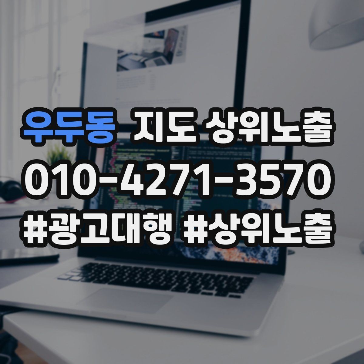 우두동 지도 상위노출 위치가 애매한 매장의 안내 전략