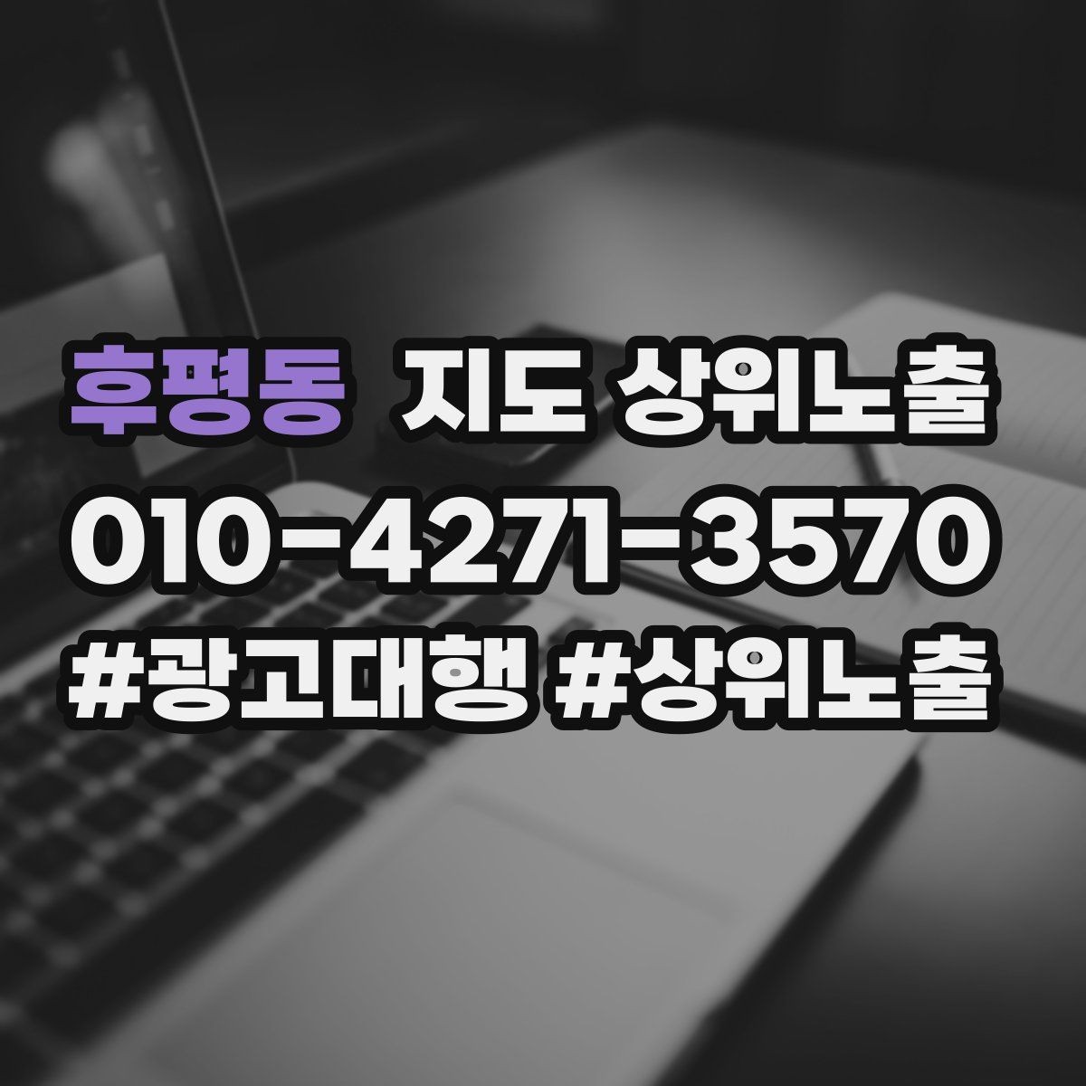 후평동 지도 상위노출 악성 리뷰 대응을 깔끔하게 하는 방법