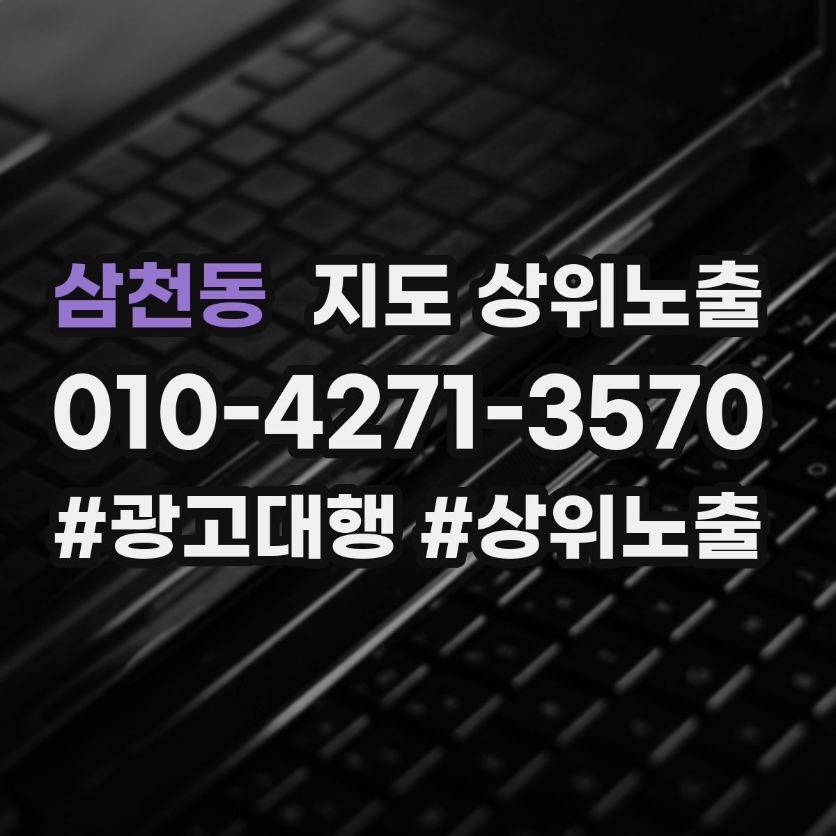 삼천동 지도 상위노출 처음 시작하는 분을 위한 핵심 체크리스트