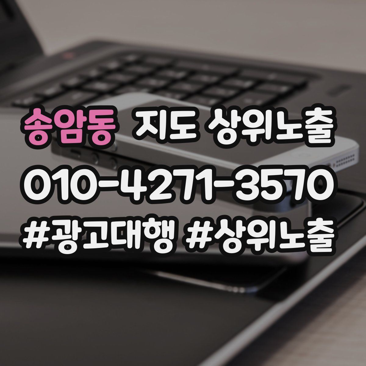 송암동 지도 상위 노출