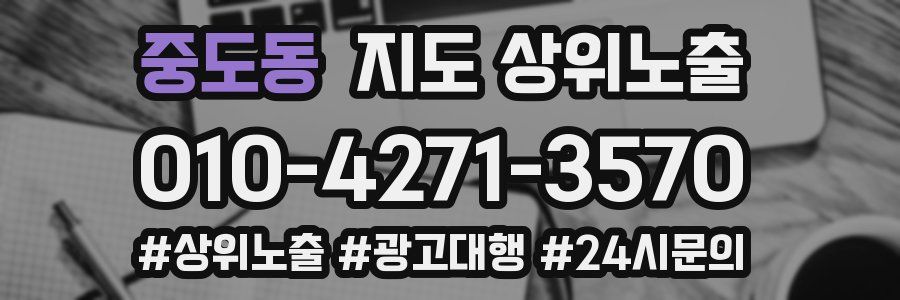 중도동 지도 상위 노출