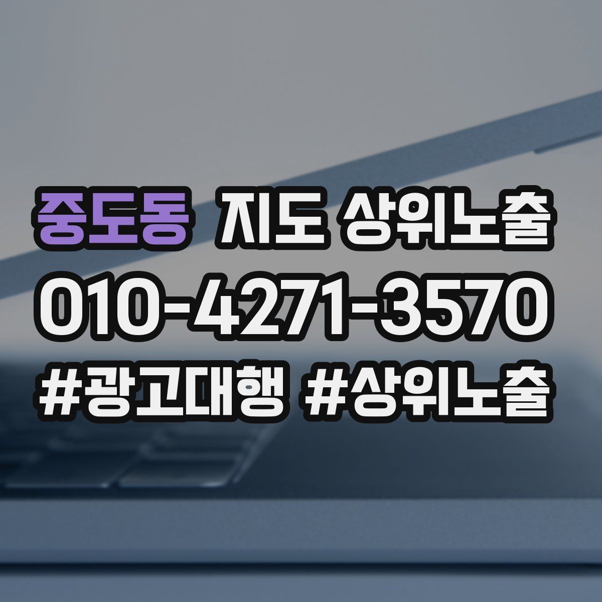 중도동 지도 상위 노출
