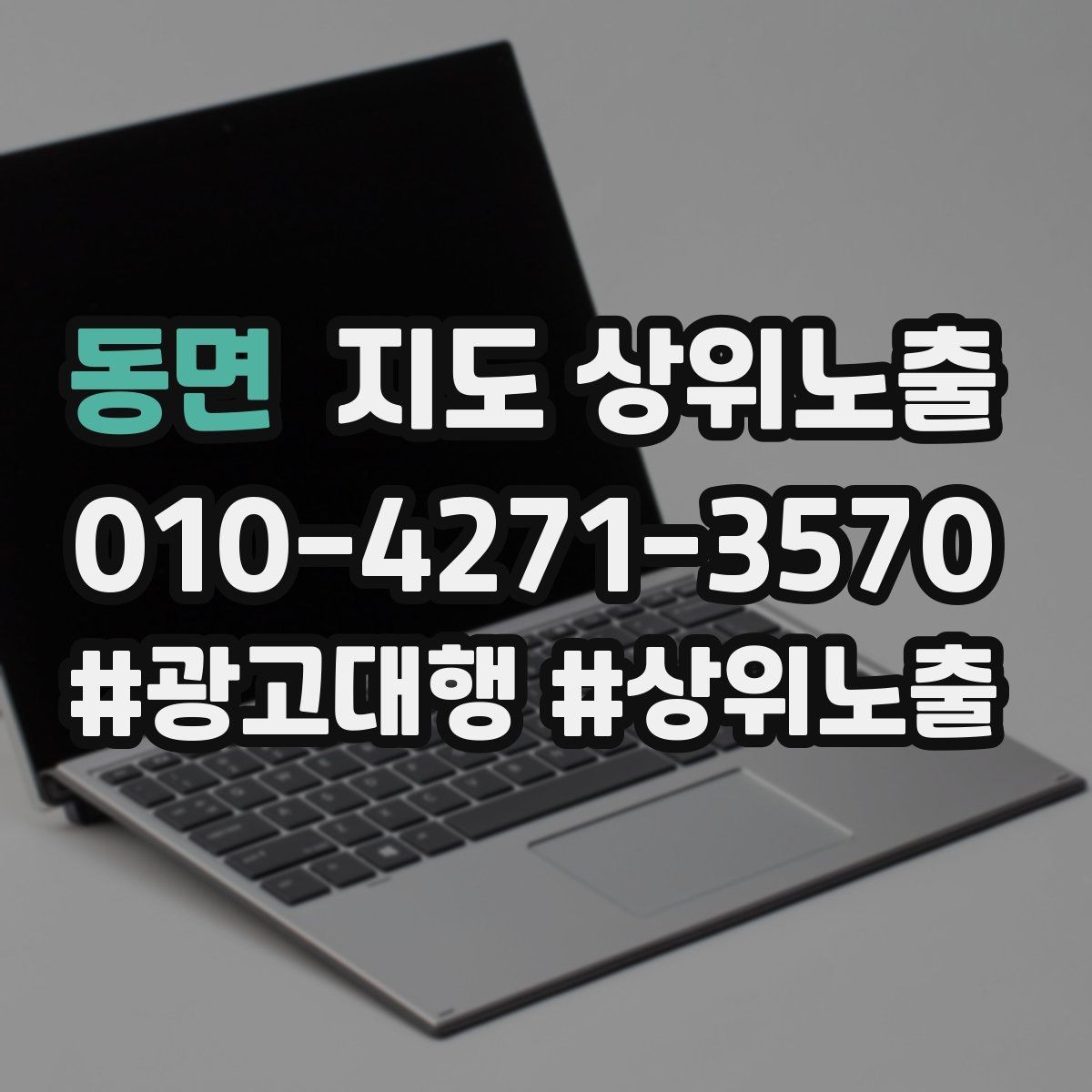 동면 지도 상위노출 쓸모없는 키워드를 지우는 기준