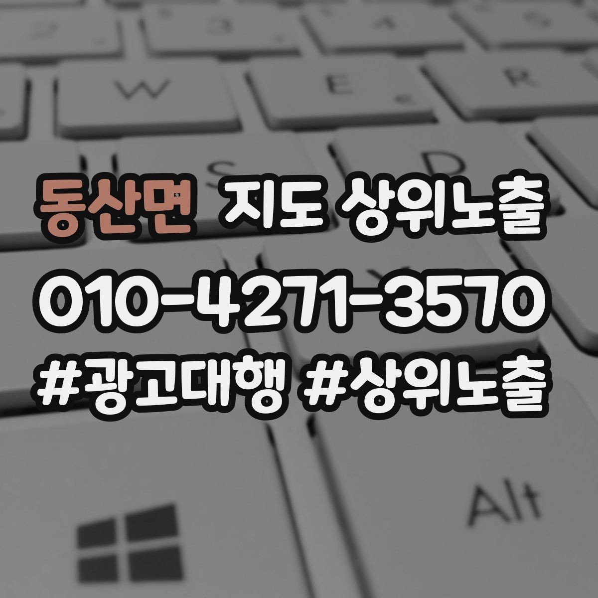 동산면 지도 상위노출 이벤트 공지로 문의를 만드는 방법