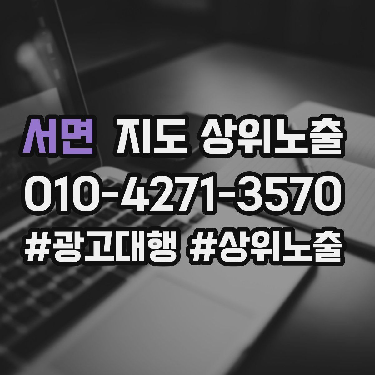 서면 지도 상위노출 예약 가능한 시간대를 보여주는 방법