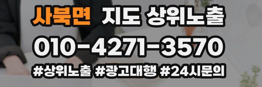 사북면 지도 상위 노출