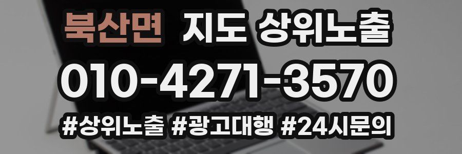 북산면 지도 상위 노출