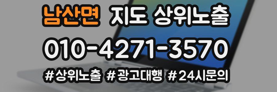 남산면 지도 상위 노출