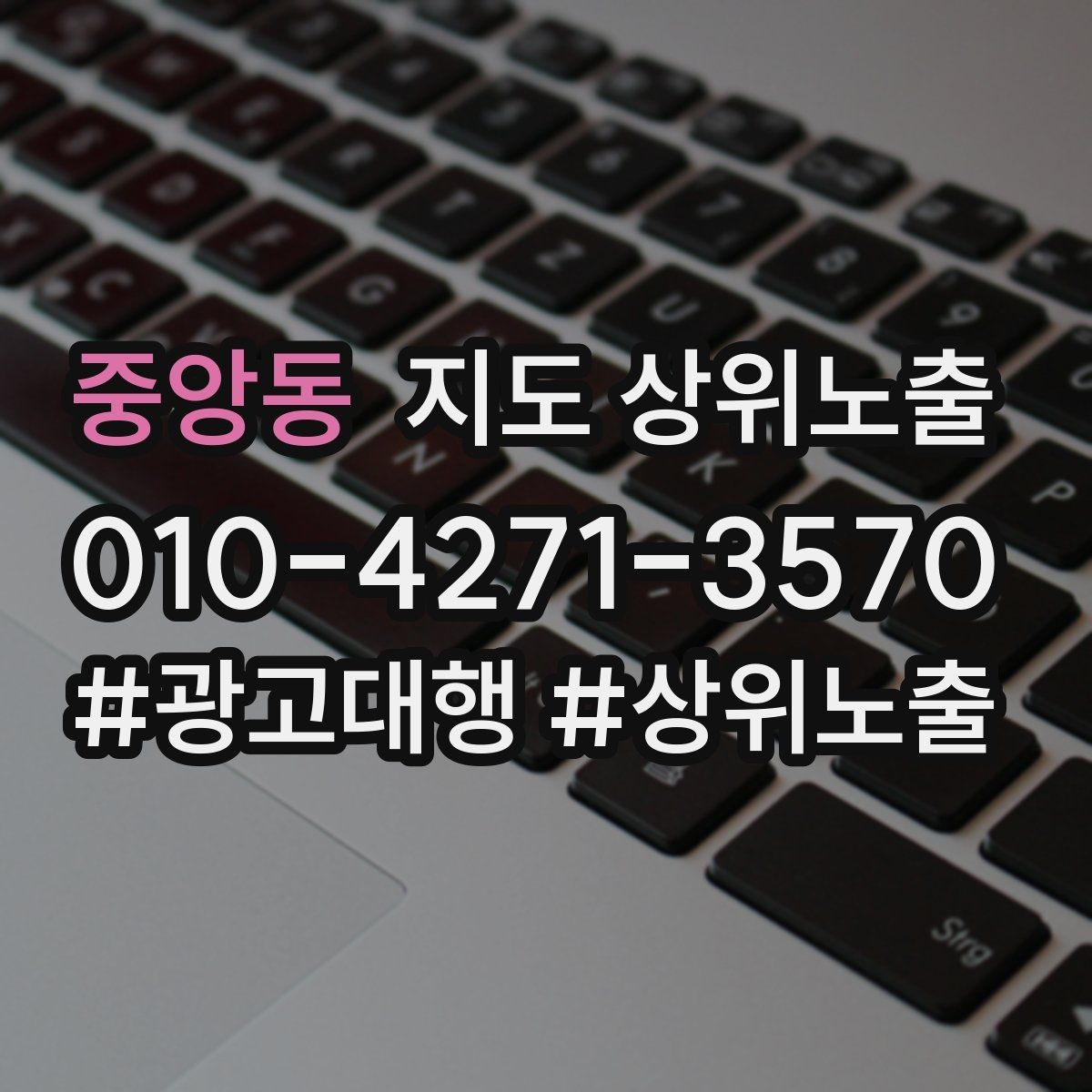 중앙동 지도 상위노출 지금 당장 바꿀 수 있는 10가지 점검