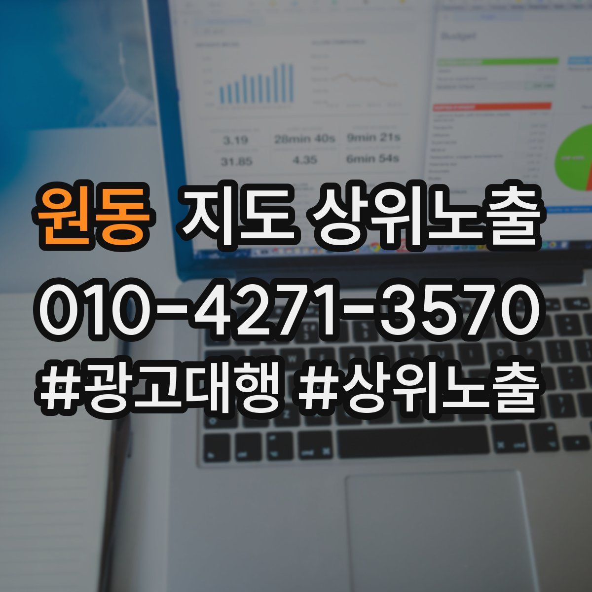 원동 지도 상위 노출
