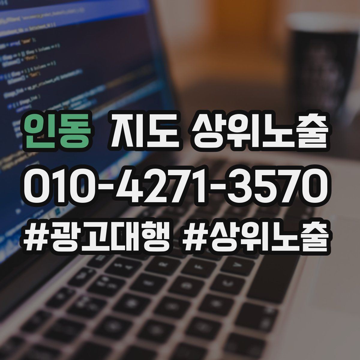 인동 지도 상위노출 촬영 없이도 개선 가능한 정보형 요소
