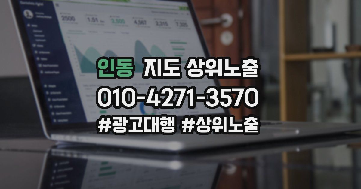 인동 지도 상위 노출