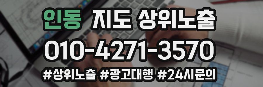 인동 지도 상위 노출