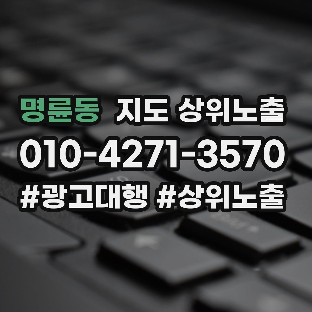 명륜동 지도 상위노출 악성 리뷰 대응을 깔끔하게 하는 방법