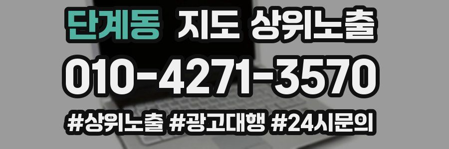 단계동 지도 상위 노출