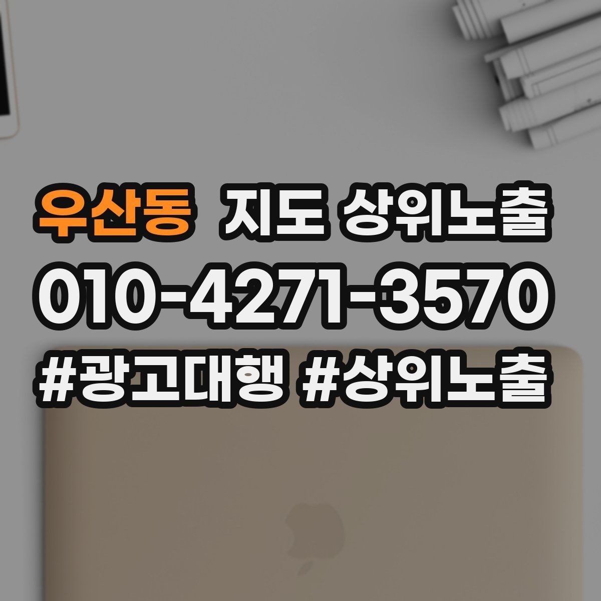 우산동 지도 상위노출 입구 주차 사진이 순위에 도움이 되는 이유