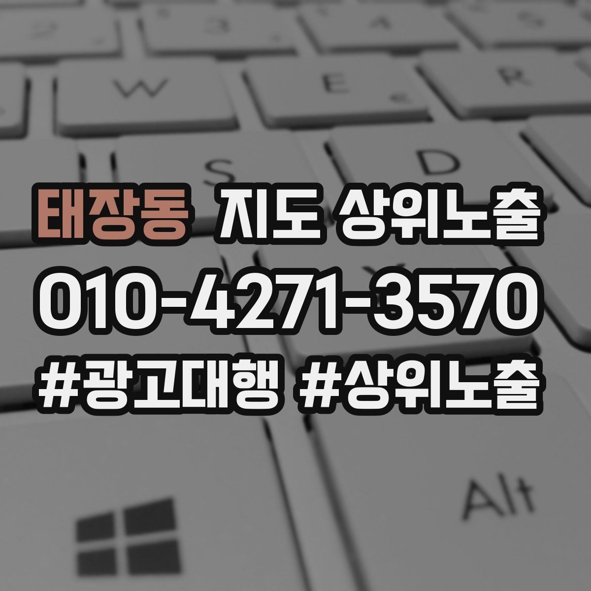 태장동 지도 상위노출 좋은 유입과 나쁜 유입 구분하기