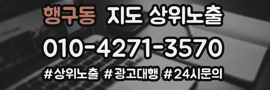 행구동 지도 상위 노출